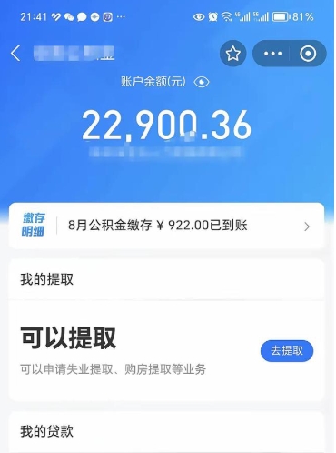 长葛提住房公积金封存原因（公积金提取提示封存）