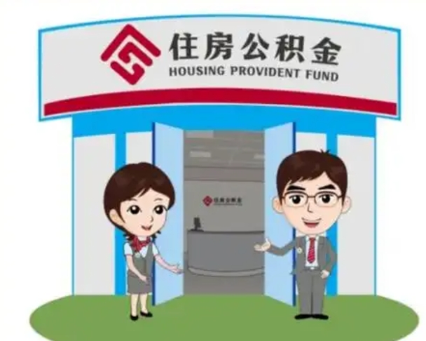 长葛离职可以取出公积金吗（离职能否取出住房公积金）